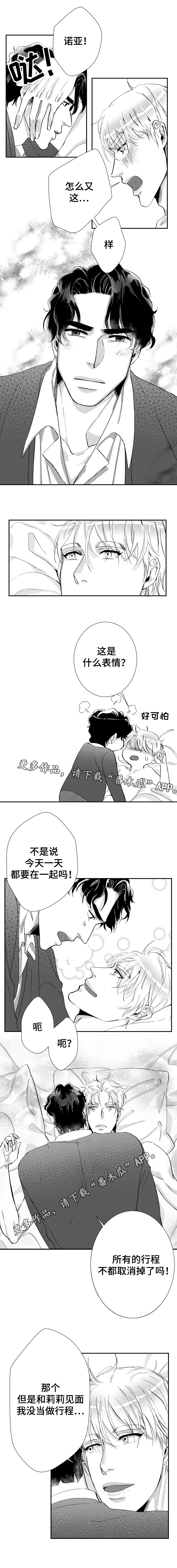 《诺亚笔记》漫画最新章节第34章：说你爱我免费下拉式在线观看章节第【2】张图片