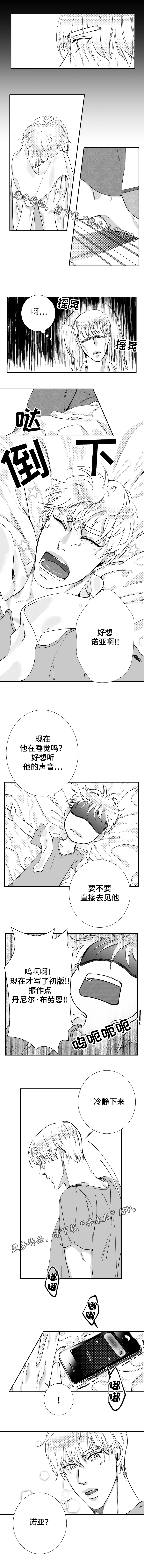 《诺亚笔记》漫画最新章节第39章：分手的梦免费下拉式在线观看章节第【5】张图片