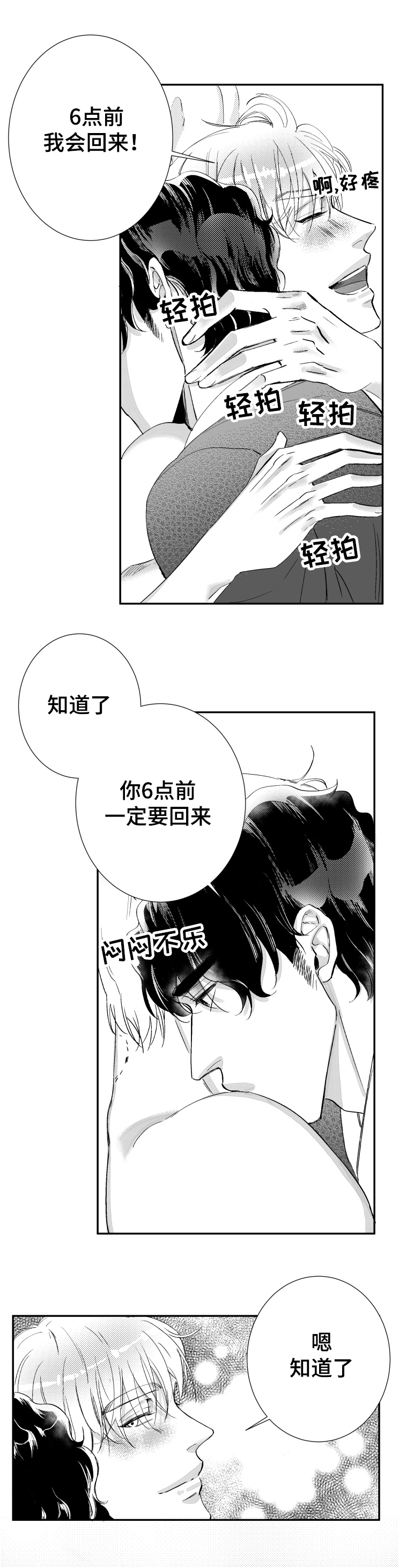 《诺亚笔记》漫画最新章节第34章：说你爱我免费下拉式在线观看章节第【1】张图片