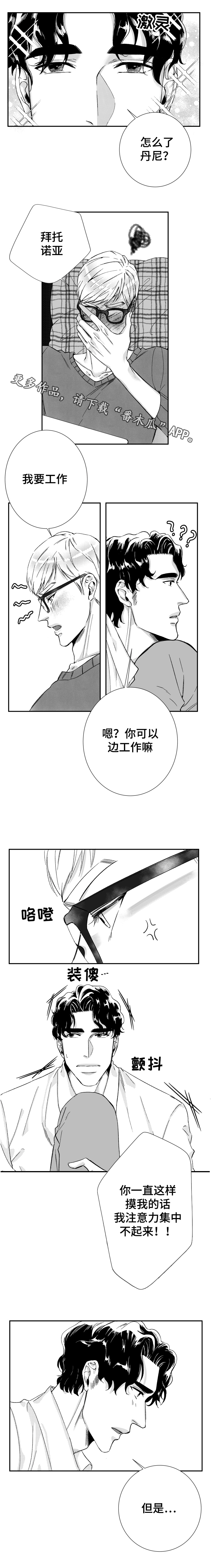 《诺亚笔记》漫画最新章节第36章：我们的家免费下拉式在线观看章节第【6】张图片