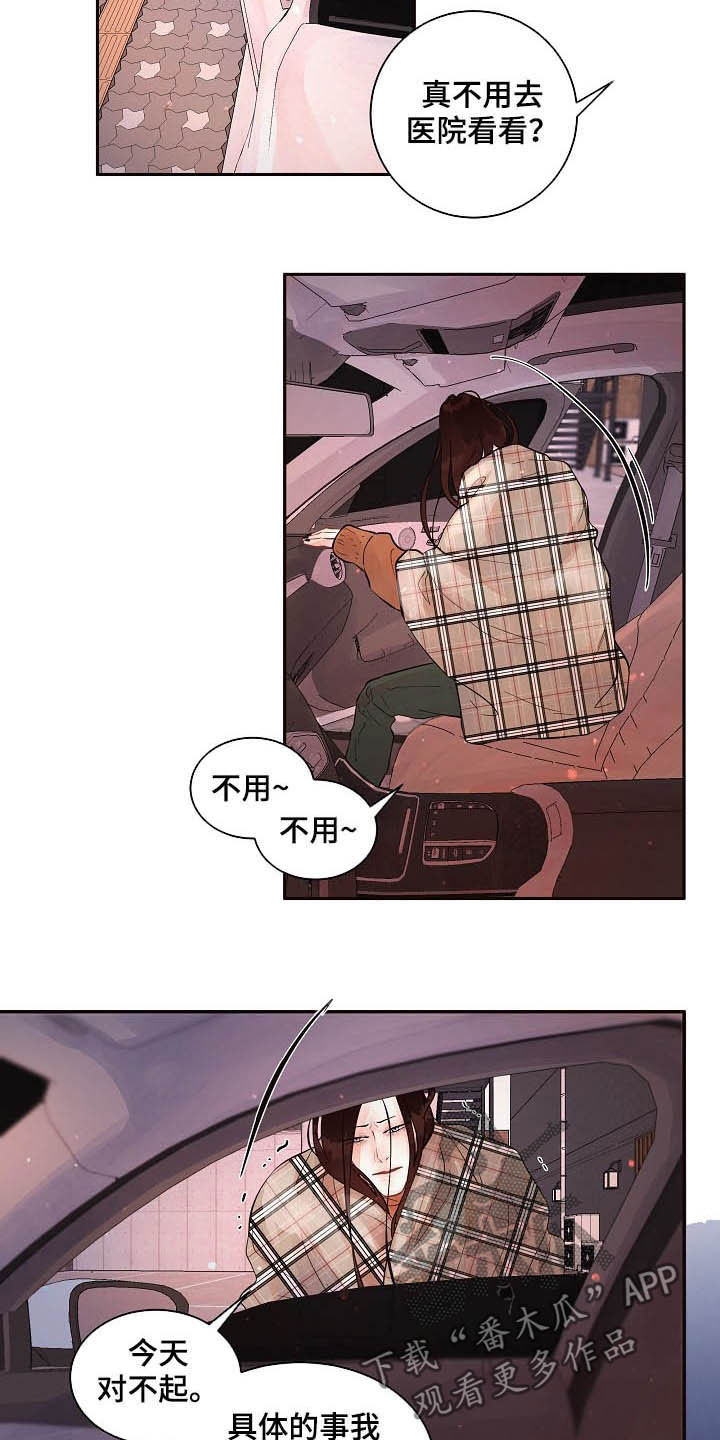 《生变》漫画最新章节第147章：【番外】需要你免费下拉式在线观看章节第【9】张图片