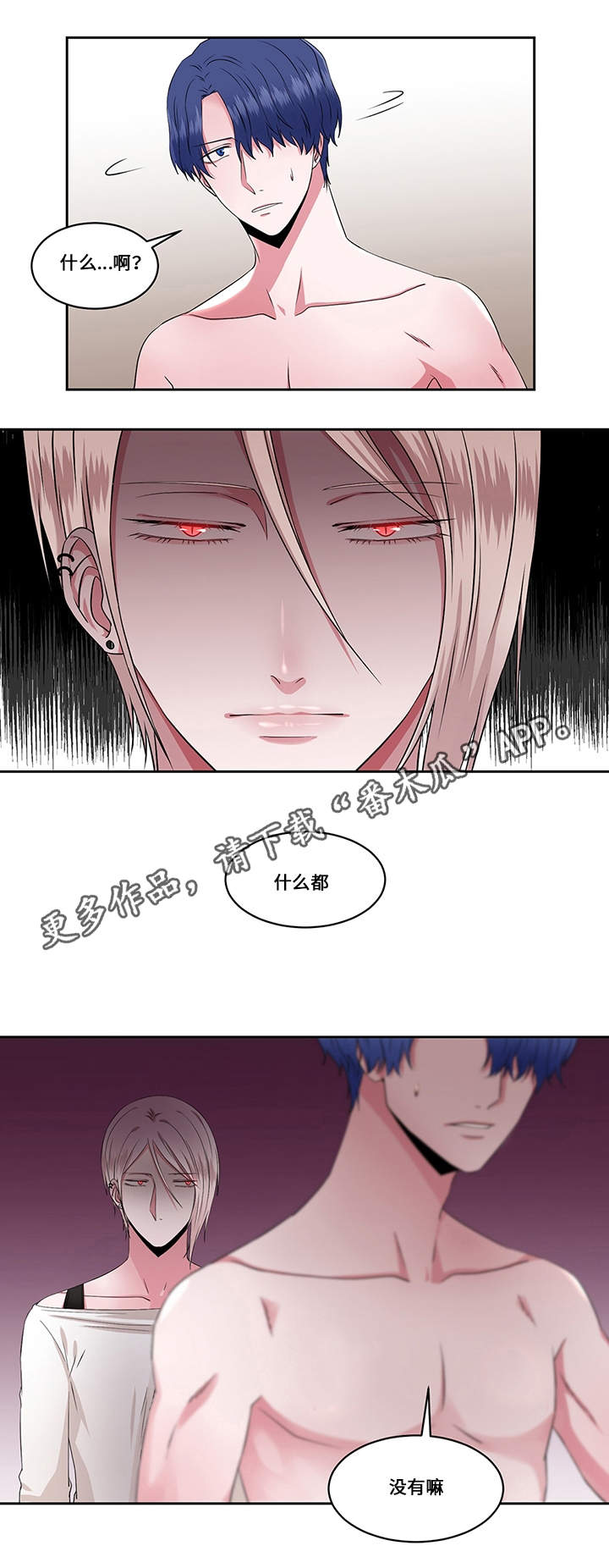 《我欲变人》漫画最新章节第29章：拯救公主免费下拉式在线观看章节第【5】张图片