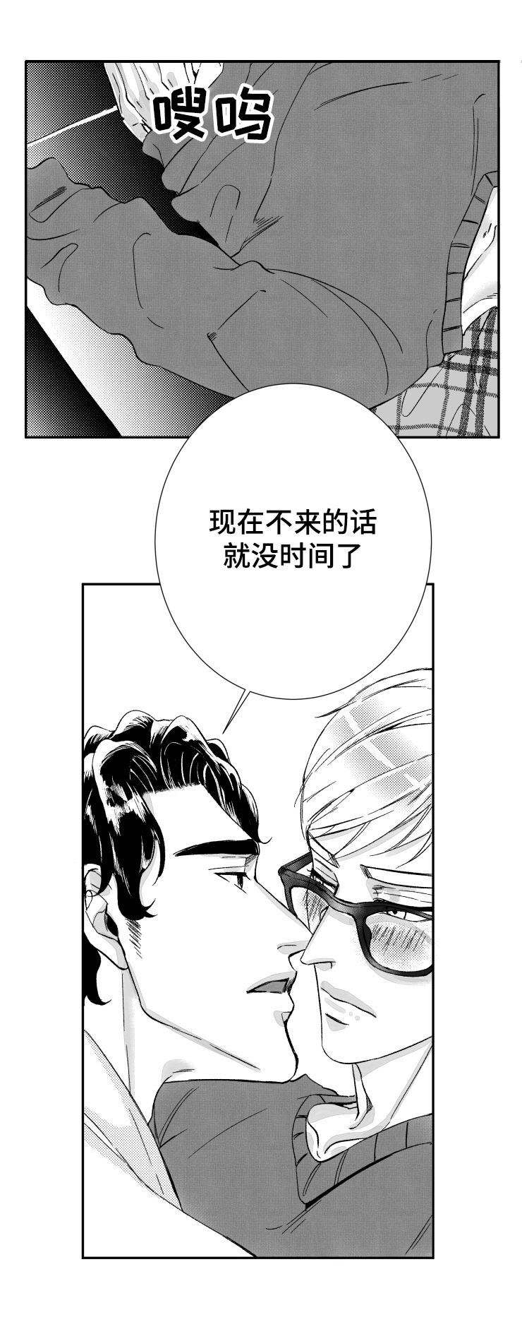 《诺亚笔记》漫画最新章节第36章：我们的家免费下拉式在线观看章节第【5】张图片