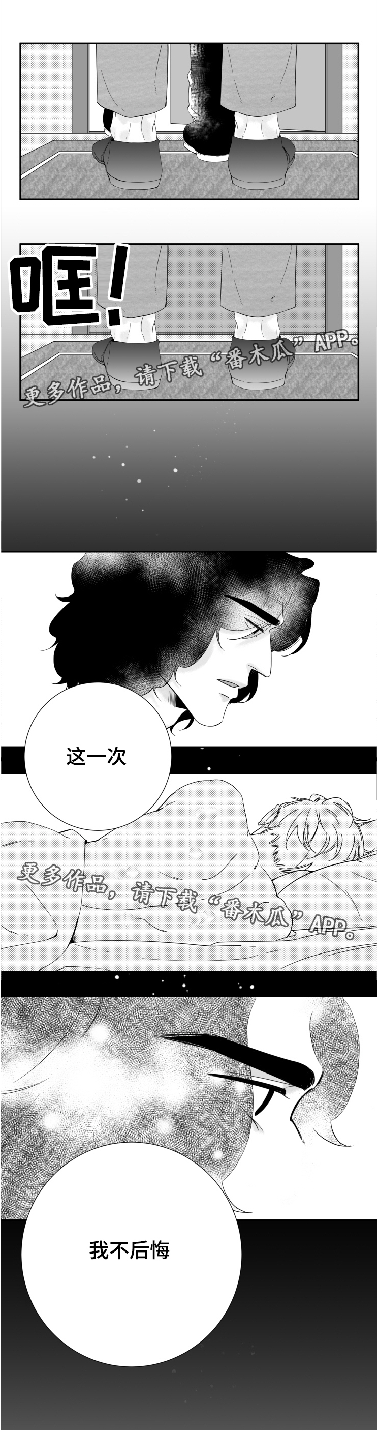 《诺亚笔记》漫画最新章节第16章：恋人关系免费下拉式在线观看章节第【5】张图片