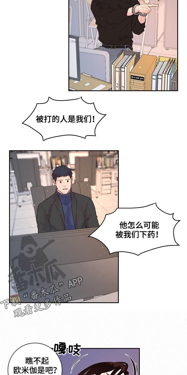 《生变》漫画最新章节第146章：【番外】谁是受害者免费下拉式在线观看章节第【5】张图片