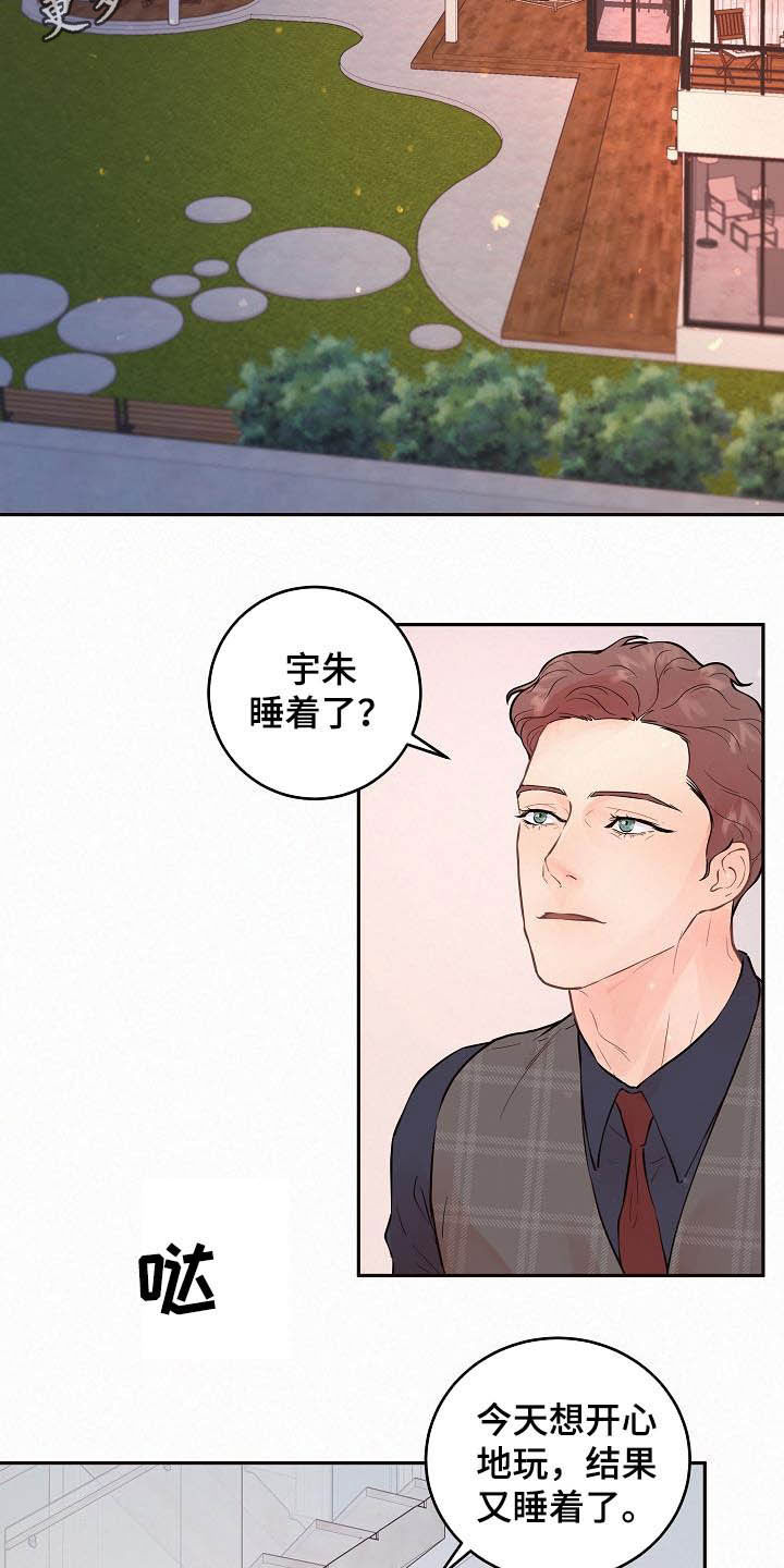 《生变》漫画最新章节第156章：【番外】想炫耀免费下拉式在线观看章节第【16】张图片