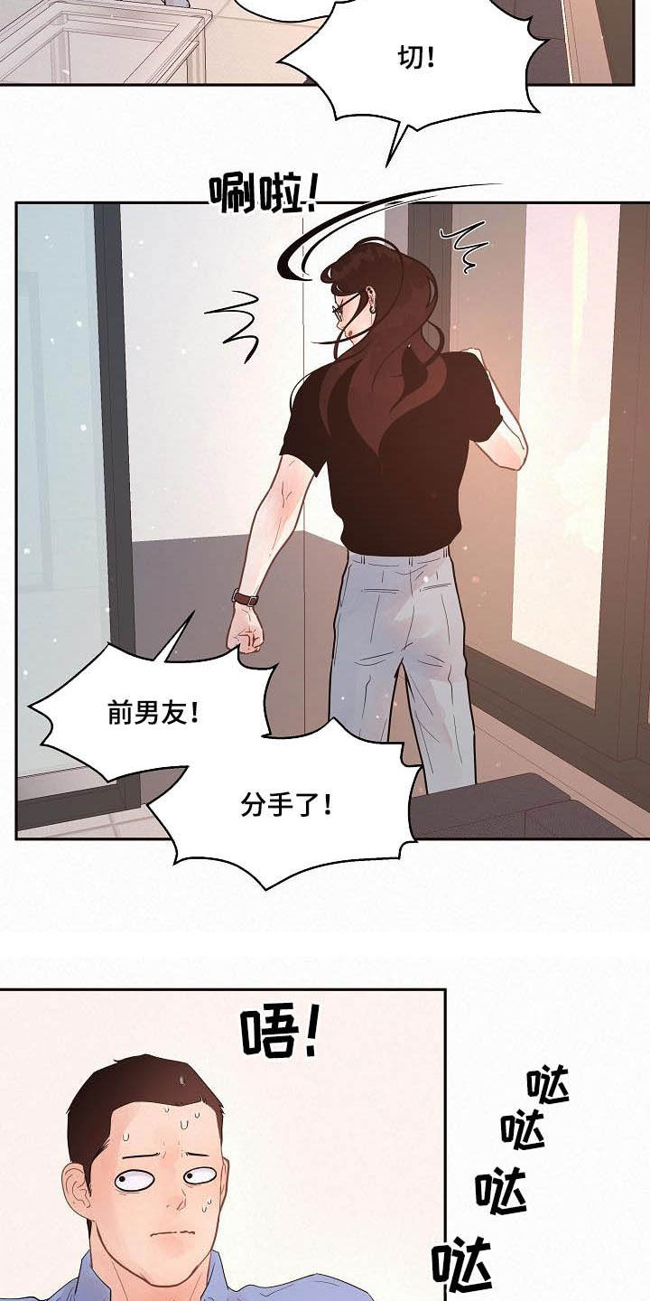 《生变》漫画最新章节第160章：【番外】分手了！免费下拉式在线观看章节第【3】张图片