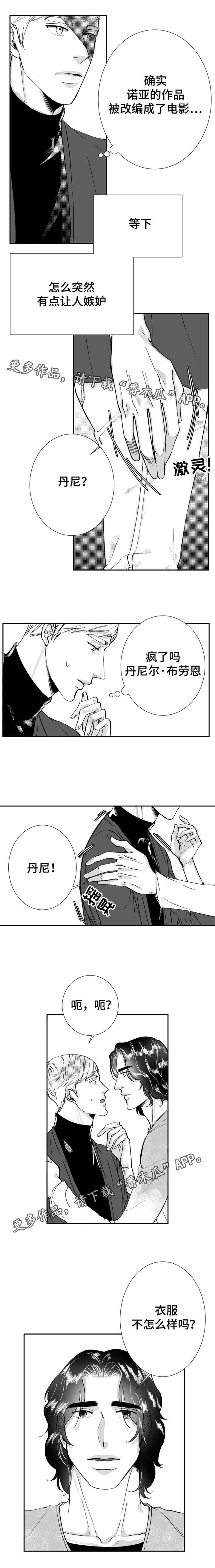 《诺亚笔记》漫画最新章节第29章：电影节免费下拉式在线观看章节第【4】张图片