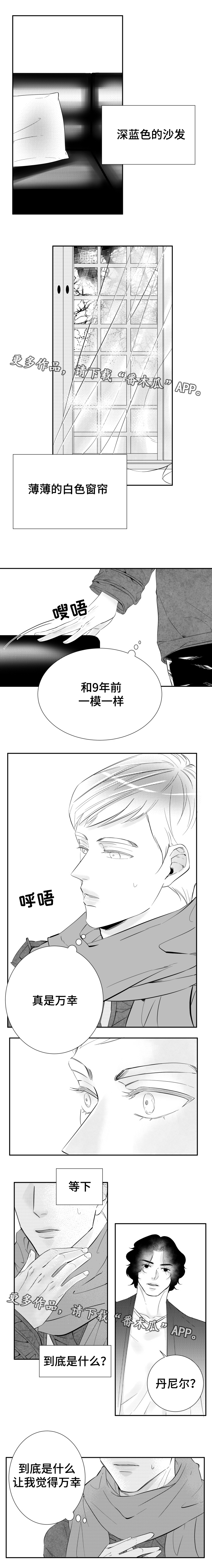 《诺亚笔记》漫画最新章节第11章：表情管理免费下拉式在线观看章节第【2】张图片