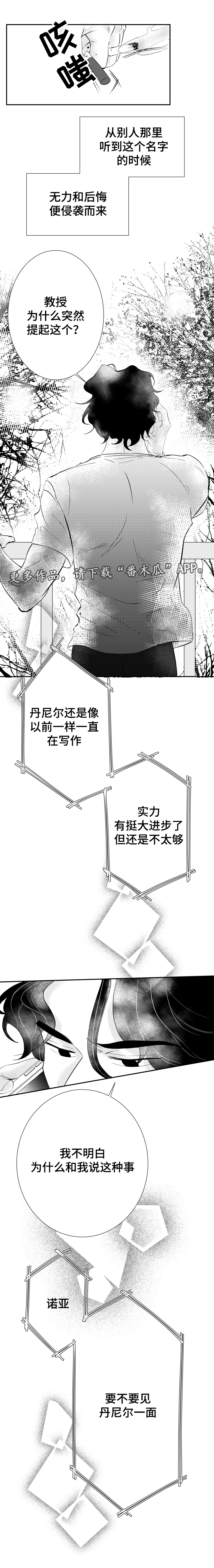 《诺亚笔记》漫画最新章节第8章：耀眼的你免费下拉式在线观看章节第【2】张图片