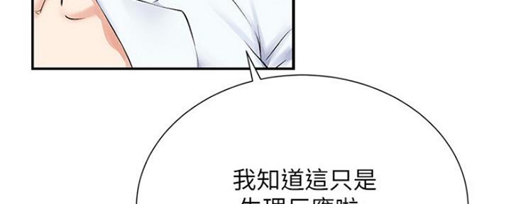 《秀静诊疗室》漫画最新章节第7话免费下拉式在线观看章节第【123】张图片