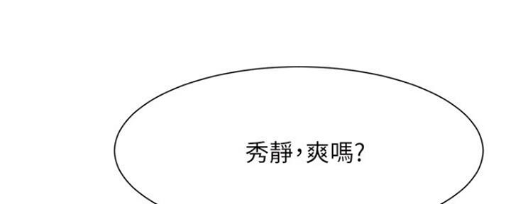 《秀静诊疗室》漫画最新章节第11话免费下拉式在线观看章节第【83】张图片