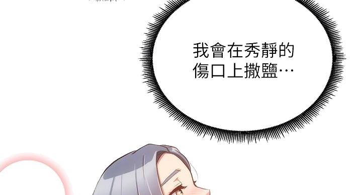 《秀静诊疗室》漫画最新章节第93话免费下拉式在线观看章节第【89】张图片