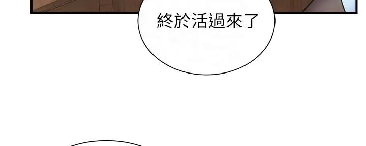 《秀静诊疗室》漫画最新章节第75话免费下拉式在线观看章节第【73】张图片