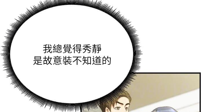 《秀静诊疗室》漫画最新章节第93话免费下拉式在线观看章节第【92】张图片