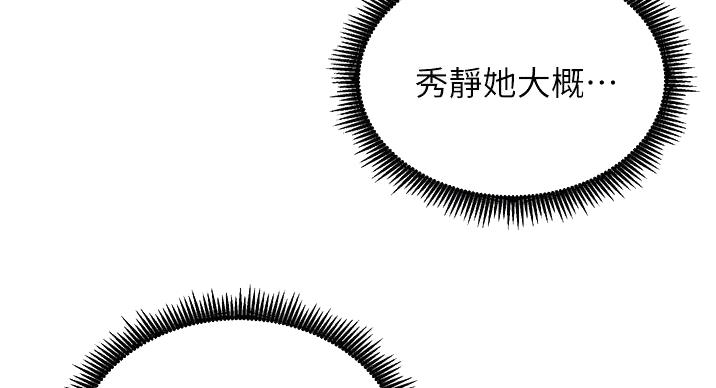 《秀静诊疗室》漫画最新章节第93话免费下拉式在线观看章节第【101】张图片