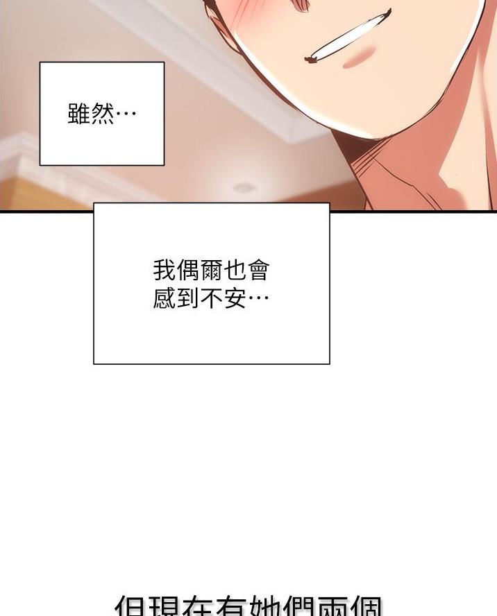 《秀静诊疗室》漫画最新章节第103话免费下拉式在线观看章节第【3】张图片