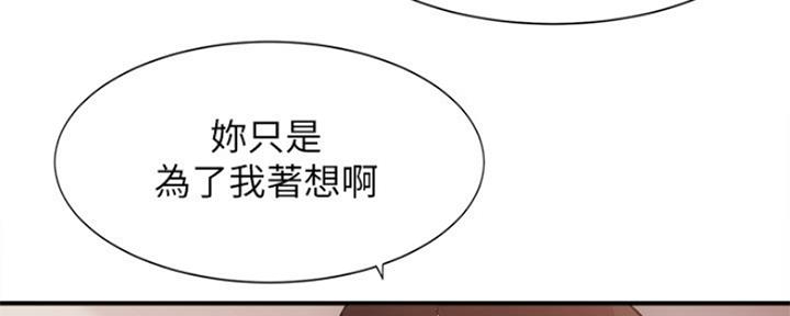 《秀静诊疗室》漫画最新章节第49话免费下拉式在线观看章节第【93】张图片