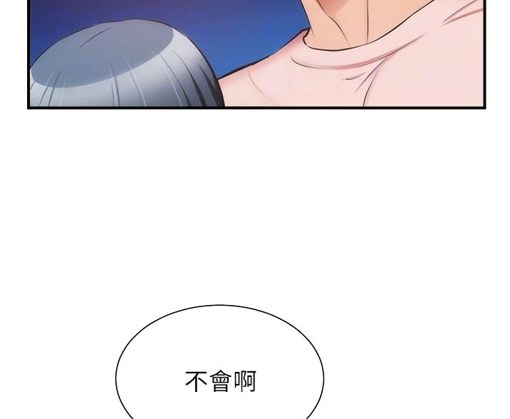 《秀静诊疗室》漫画最新章节第99话免费下拉式在线观看章节第【83】张图片