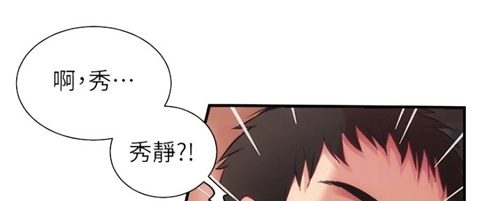 《秀静诊疗室》漫画最新章节第35话免费下拉式在线观看章节第【123】张图片