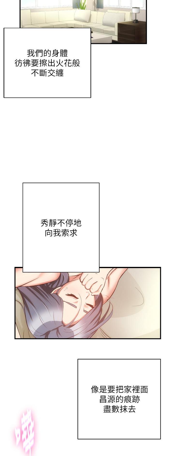 《秀静诊疗室》漫画最新章节第102话免费下拉式在线观看章节第【5】张图片