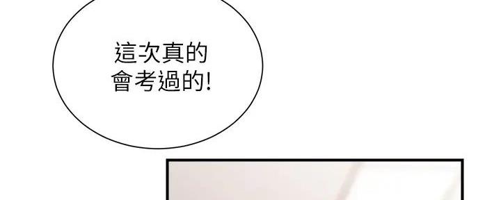 《秀静诊疗室》漫画最新章节第71话免费下拉式在线观看章节第【59】张图片