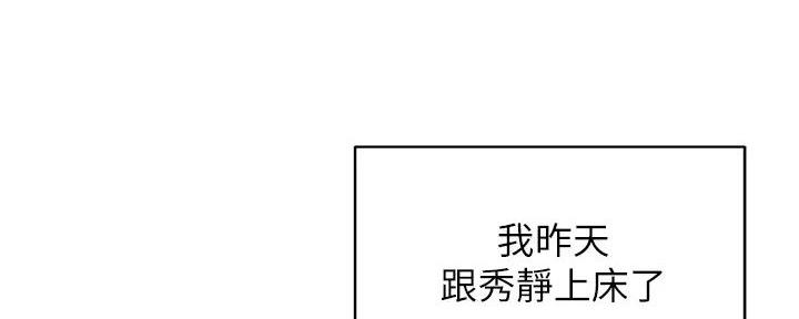 《秀静诊疗室》漫画最新章节第69话免费下拉式在线观看章节第【36】张图片