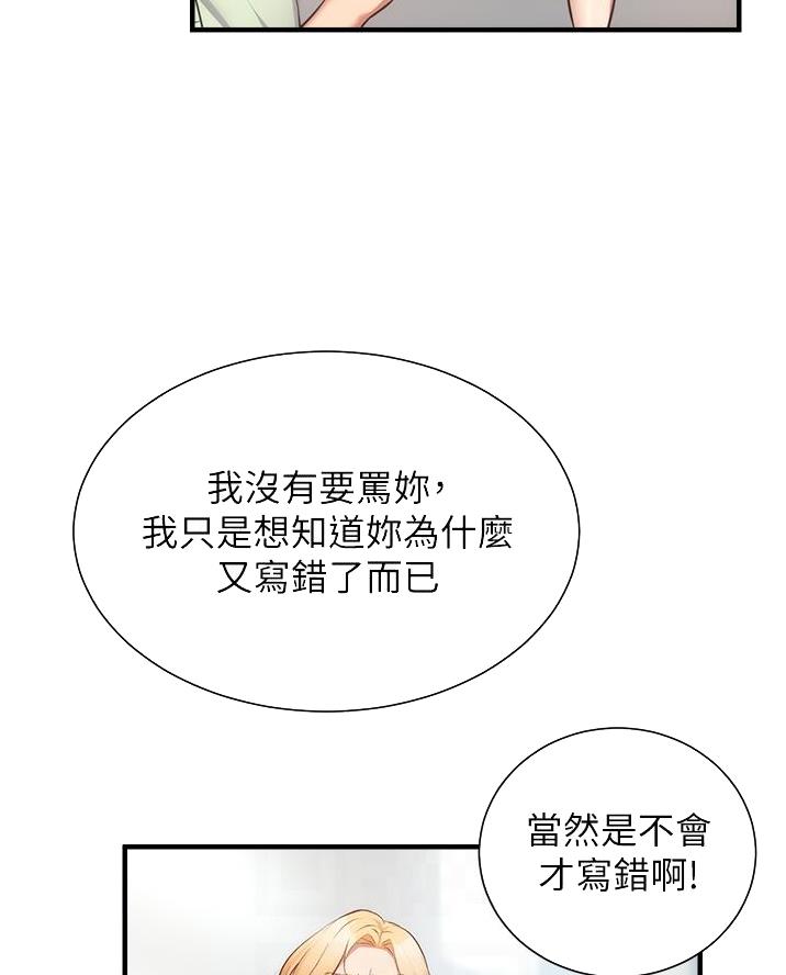 《秀静诊疗室》漫画最新章节第103话免费下拉式在线观看章节第【86】张图片