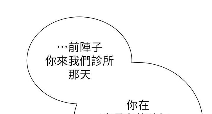 《秀静诊疗室》漫画最新章节第94话免费下拉式在线观看章节第【37】张图片