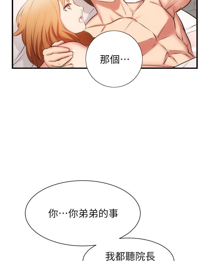 《秀静诊疗室》漫画最新章节第103话免费下拉式在线观看章节第【47】张图片