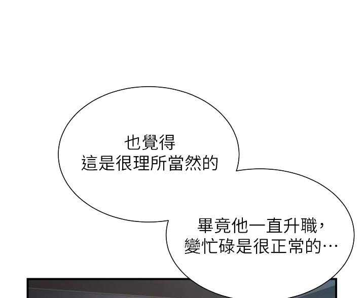 《秀静诊疗室》漫画最新章节第97话免费下拉式在线观看章节第【21】张图片