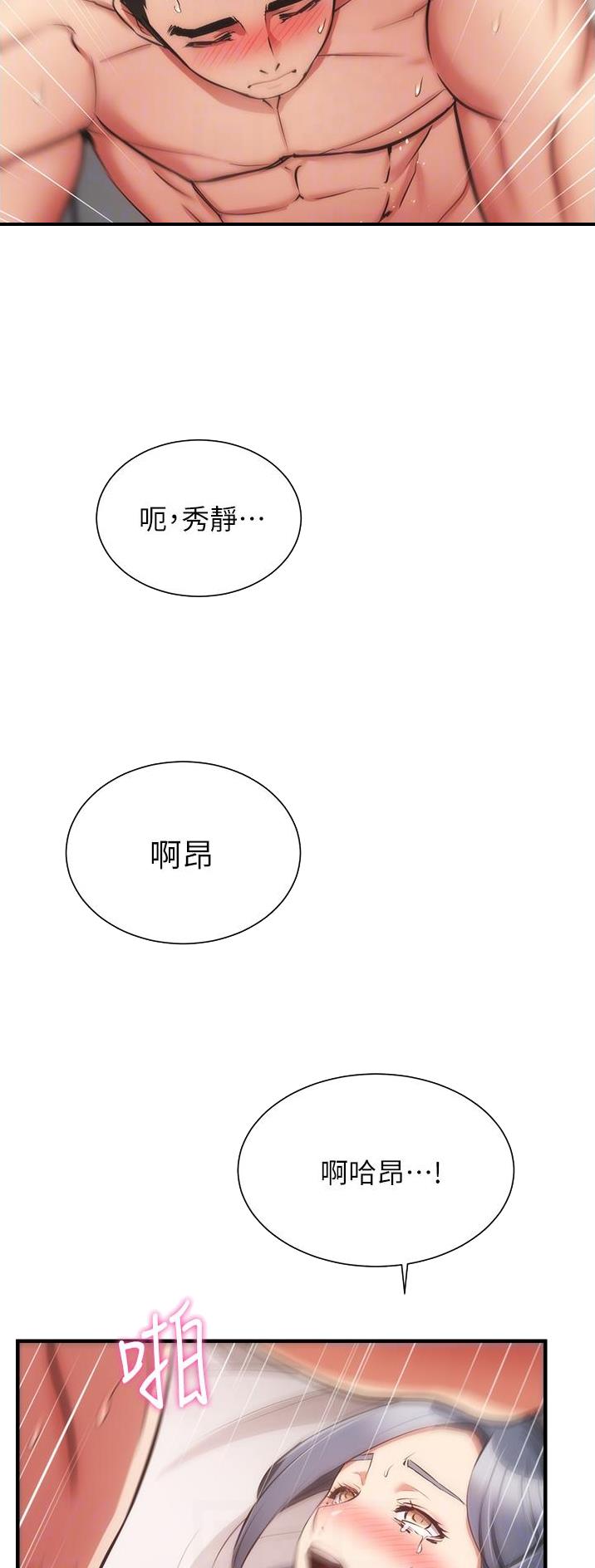 《秀静诊疗室》漫画最新章节第101话免费下拉式在线观看章节第【26】张图片