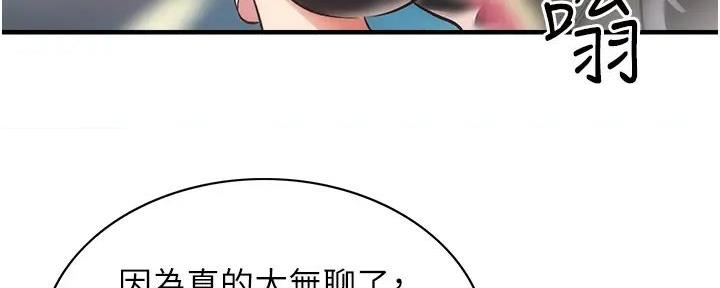 《秀静诊疗室》漫画最新章节第87话免费下拉式在线观看章节第【106】张图片