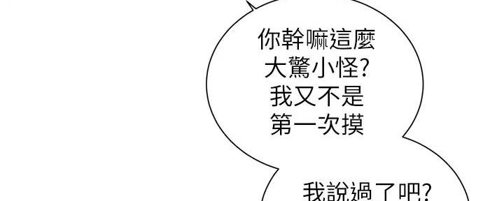 《秀静诊疗室》漫画最新章节第87话免费下拉式在线观看章节第【76】张图片