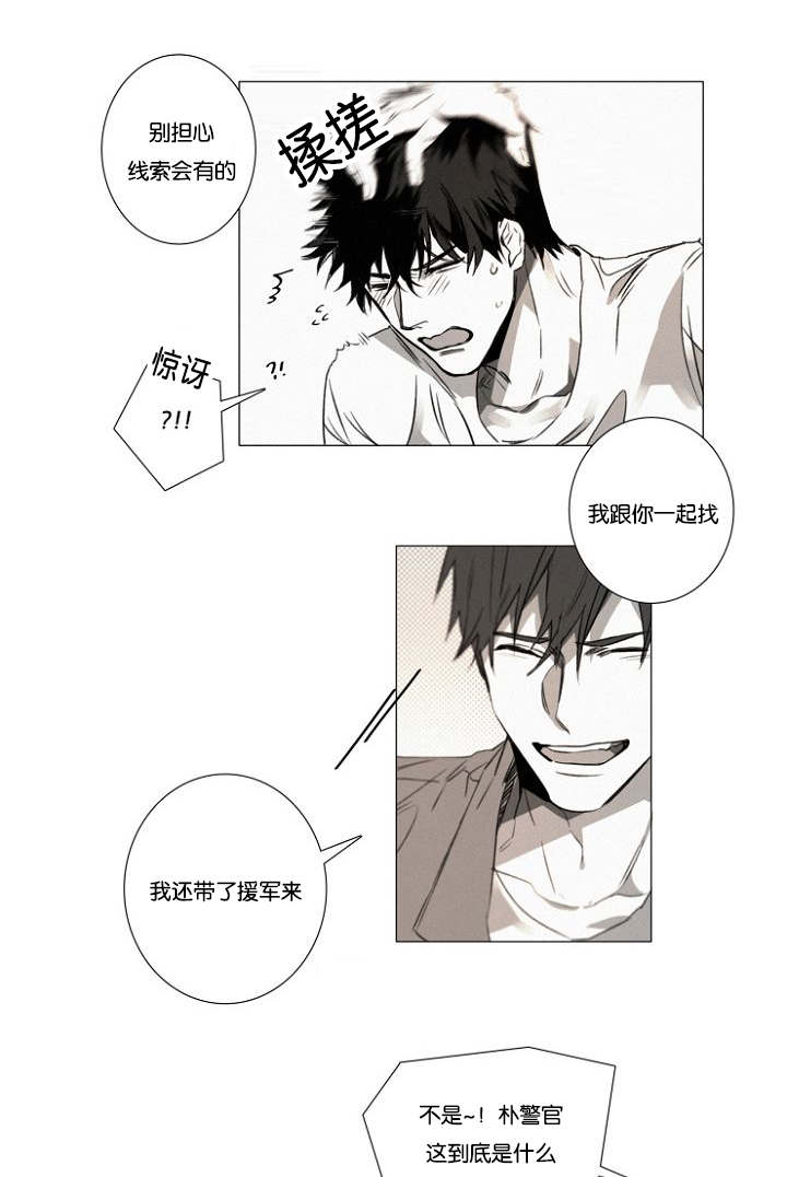 《近凶》漫画最新章节第26章：绝不可能！免费下拉式在线观看章节第【7】张图片