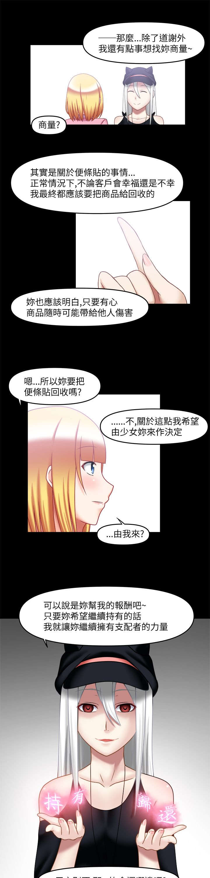 《超能商品》漫画最新章节第40章：无法做到（完）免费下拉式在线观看章节第【7】张图片