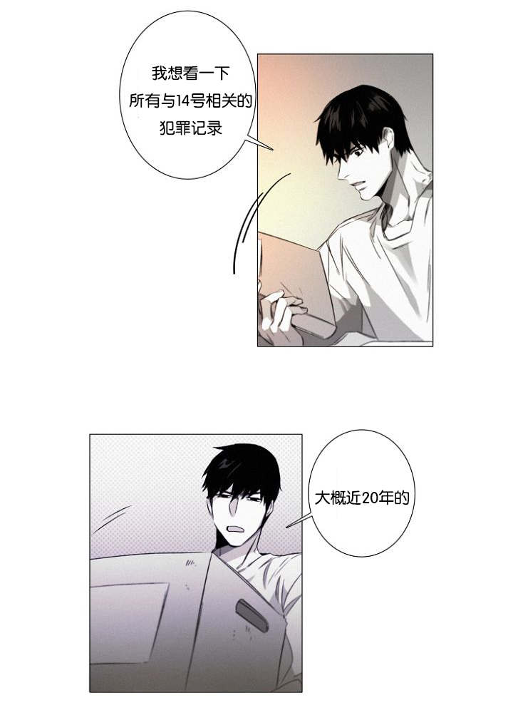 《近凶》漫画最新章节第23章：特许免费下拉式在线观看章节第【18】张图片