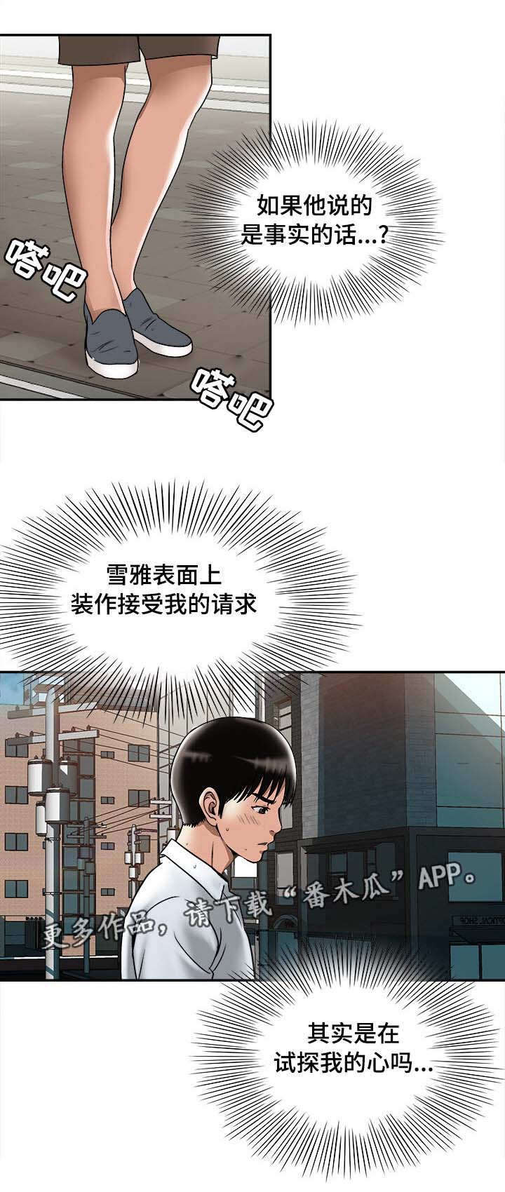 《危邻》漫画最新章节第36章：终章免费下拉式在线观看章节第【8】张图片