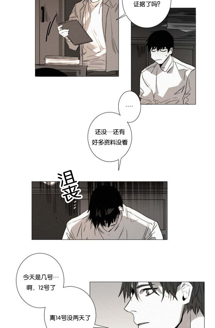 《近凶》漫画最新章节第26章：绝不可能！免费下拉式在线观看章节第【9】张图片