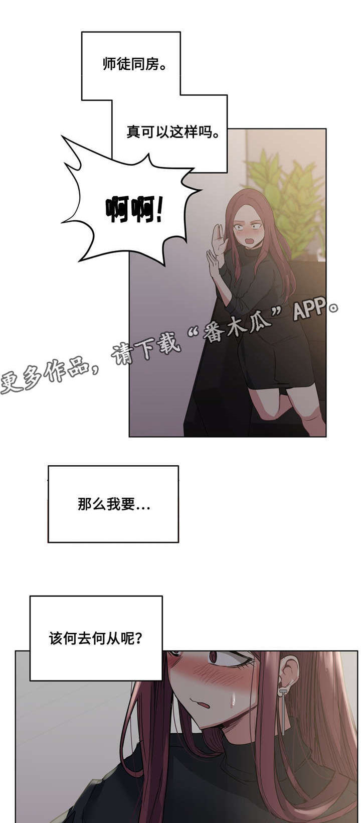 《非常师生档》漫画最新章节第26章：哪句是真的免费下拉式在线观看章节第【11】张图片