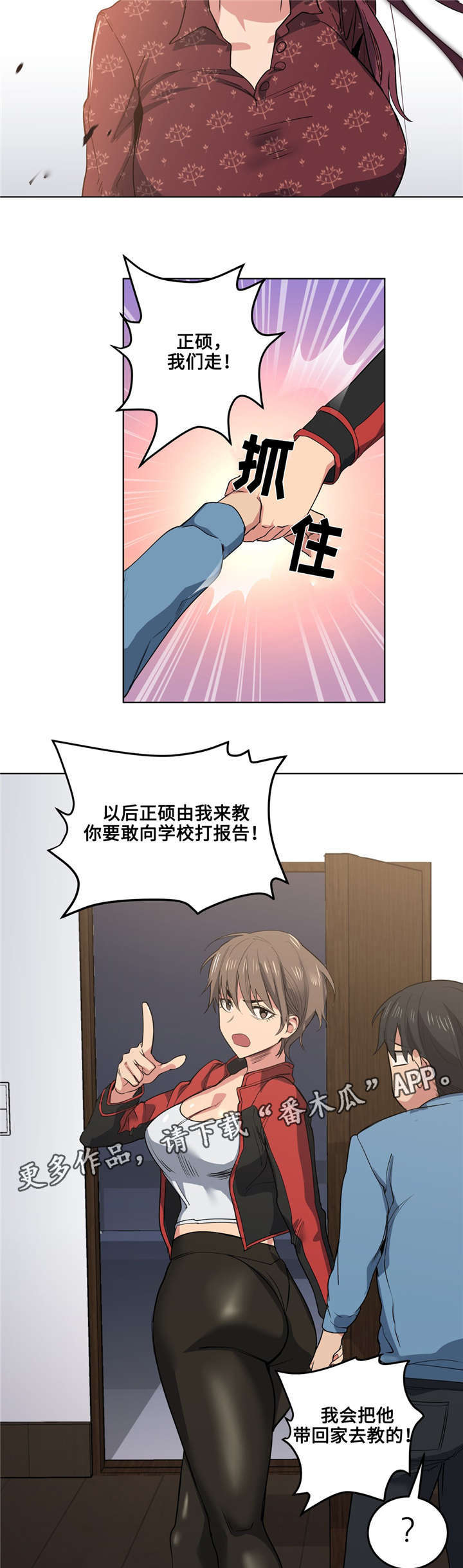 《非常师生档》漫画最新章节第30章：发火免费下拉式在线观看章节第【3】张图片