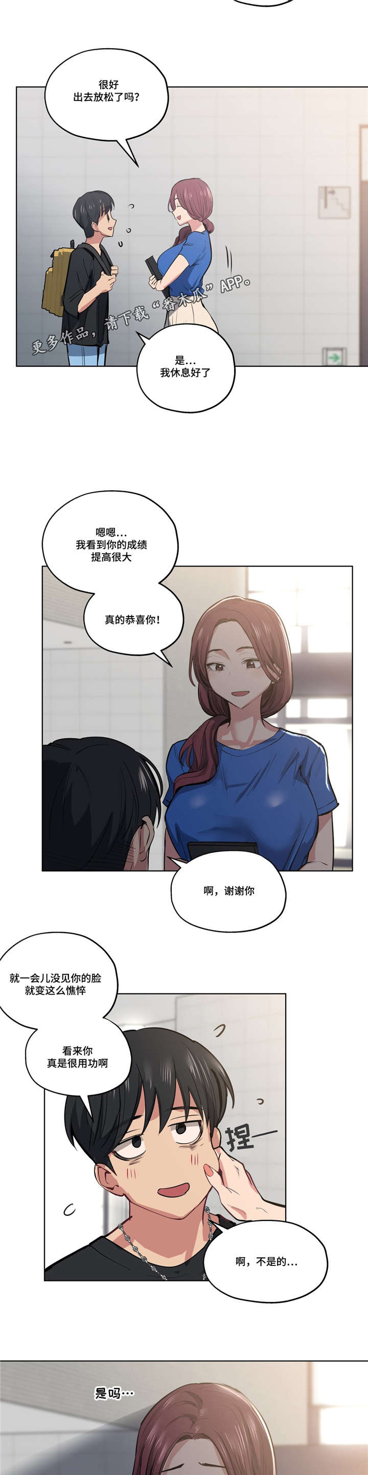 《非常师生档》漫画最新章节第35章：越来越过分免费下拉式在线观看章节第【11】张图片