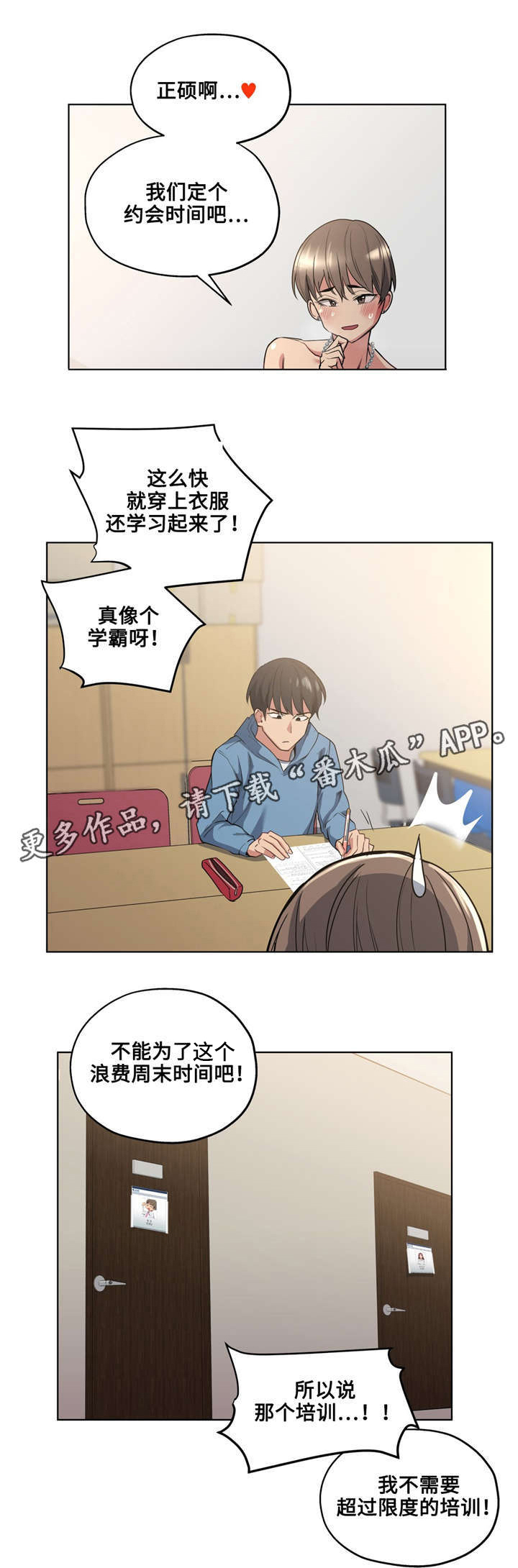 《非常师生档》漫画最新章节第28章：被发现了免费下拉式在线观看章节第【8】张图片