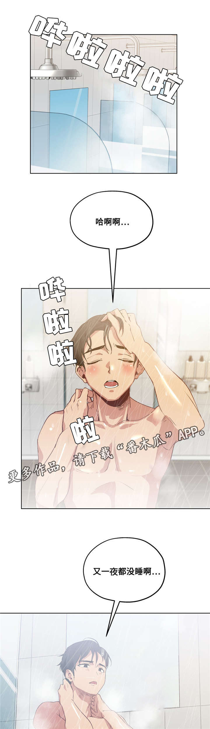 《非常师生档》漫画最新章节第24章：混熟了免费下拉式在线观看章节第【10】张图片