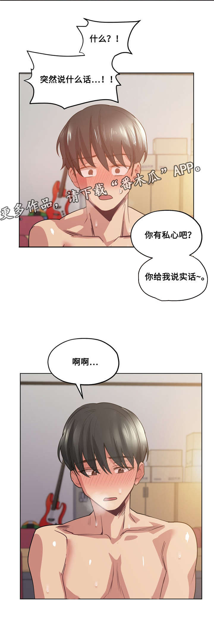 《非常师生档》漫画最新章节第27章：吐露心扉免费下拉式在线观看章节第【5】张图片