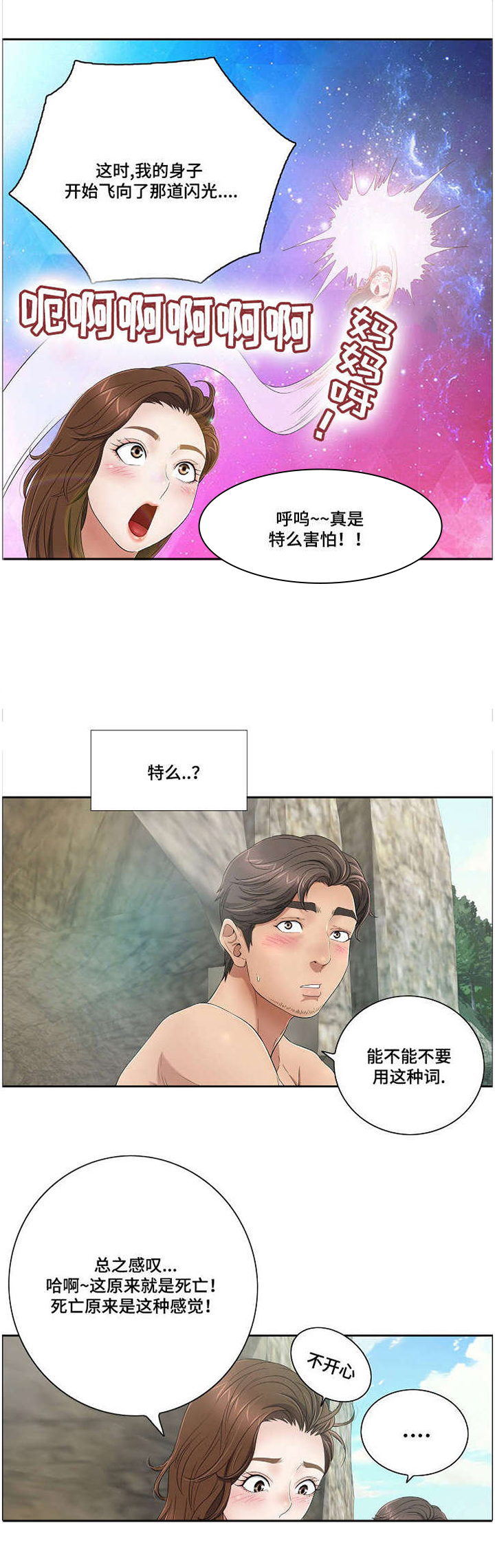 《无生之旅》漫画最新章节第8章：特别之处免费下拉式在线观看章节第【4】张图片