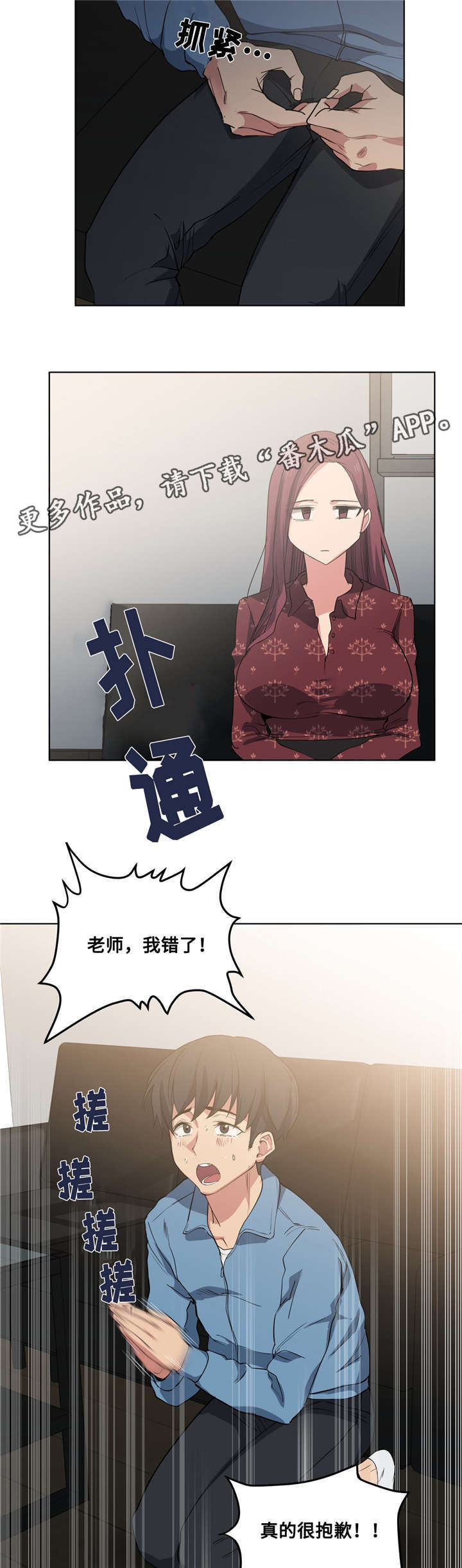 《非常师生档》漫画最新章节第29章：像话吗免费下拉式在线观看章节第【10】张图片