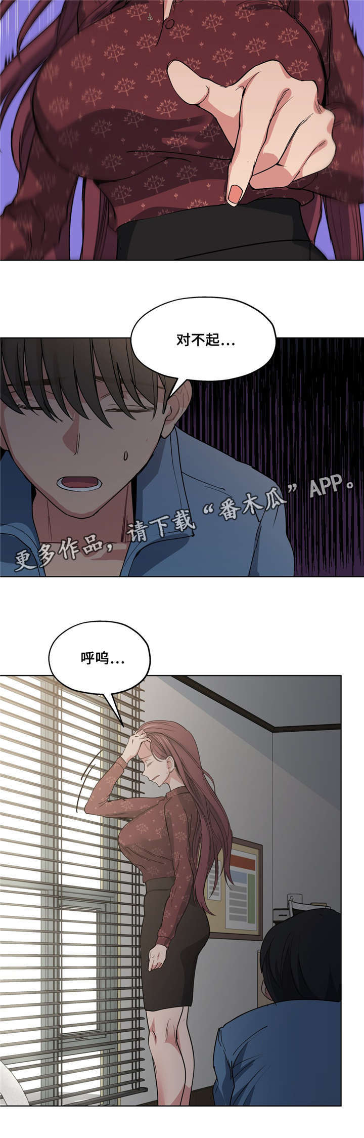 《非常师生档》漫画最新章节第29章：像话吗免费下拉式在线观看章节第【7】张图片