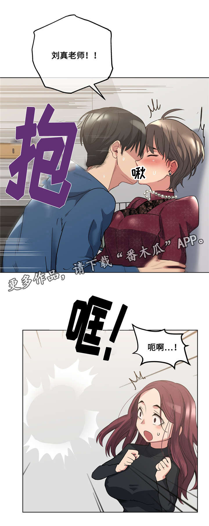 《非常师生档》漫画最新章节第25章：集中训练免费下拉式在线观看章节第【2】张图片