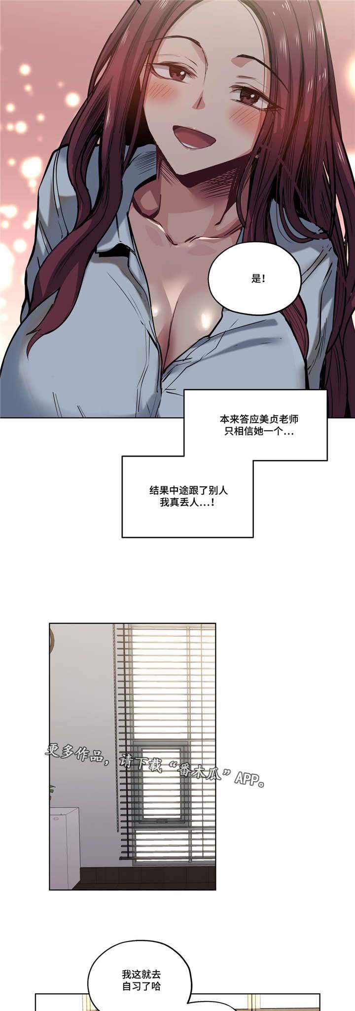 《非常师生档》漫画最新章节第38章：计划泡汤免费下拉式在线观看章节第【9】张图片